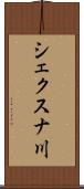 シェクスナ川 Scroll