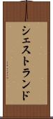 シェストランド Scroll