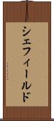 シェフィールド Scroll