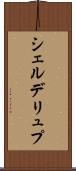 シェルデリュプ Scroll