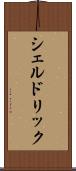 シェルドリック Scroll