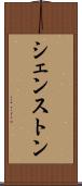 シェンストン Scroll