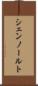 シェンノールト Scroll