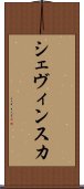 シェヴィンスカ Scroll