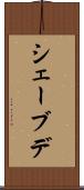 シェーブデ Scroll