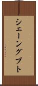 シェーングプト Scroll