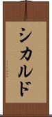 シカルド Scroll