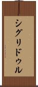 シグリドゥル Scroll