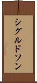 シグルドソン Scroll
