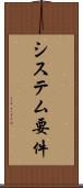 システム要件 Scroll