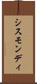 シスモンディ Scroll