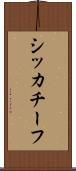 シッカチーフ Scroll