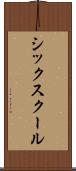 シックスクール Scroll