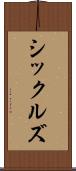 シックルズ Scroll