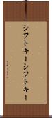 シフトキー Scroll