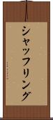 シャッフリング Scroll