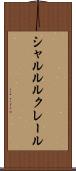 シャルル・ルクレール Scroll