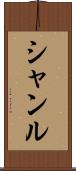 Shanru Scroll