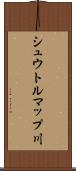 シュウトルマップ川 Scroll
