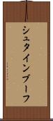 シュタインブーフ Scroll
