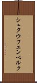 シュタウフェンベルク Scroll