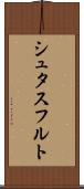 シュタスフルト Scroll