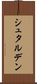 シュタルデン Scroll