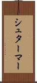 シュターマー Scroll
