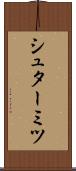 シュターミツ Scroll