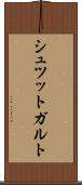シュツットガルト Scroll
