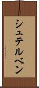 シュテルベン Scroll