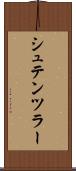 シュテンツラー Scroll