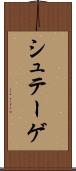 シュテーゲ Scroll