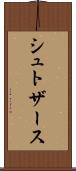 シュトザース Scroll