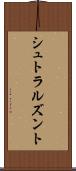 シュトラルズント Scroll