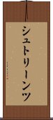 シュトリーンツ Scroll