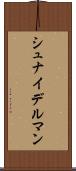 シュナイデルマン Scroll