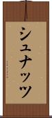 シュナッツ Scroll