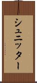 シュニッター Scroll
