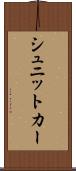 シュニットカー Scroll