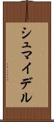 シュマイデル Scroll