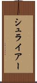 シュライアー Scroll