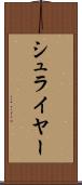 シュライヤー Scroll