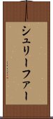 シュリーファー Scroll