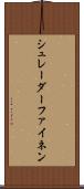 シュレーダーファイネン Scroll