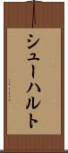 シューハルト Scroll