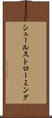 シュールストローミング Scroll