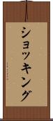 ショッキング Scroll