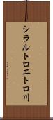 シラルトロエトロ川 Scroll