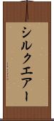 シルクエアー Scroll